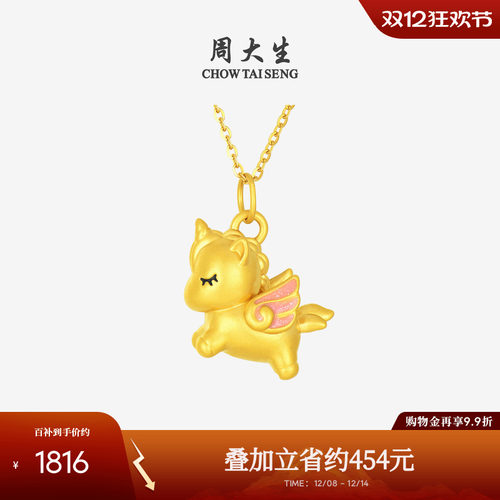 周大生黄金吊坠独角兽送女友