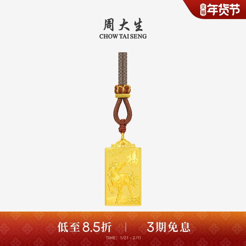 周大生黄金吊坠足金马上有福项链挂坠马年生肖本命年礼物送男女友,黄金,细金工艺计价黄金吊坠,淘宝优惠券,粉丝福利购,淘宝优惠卷