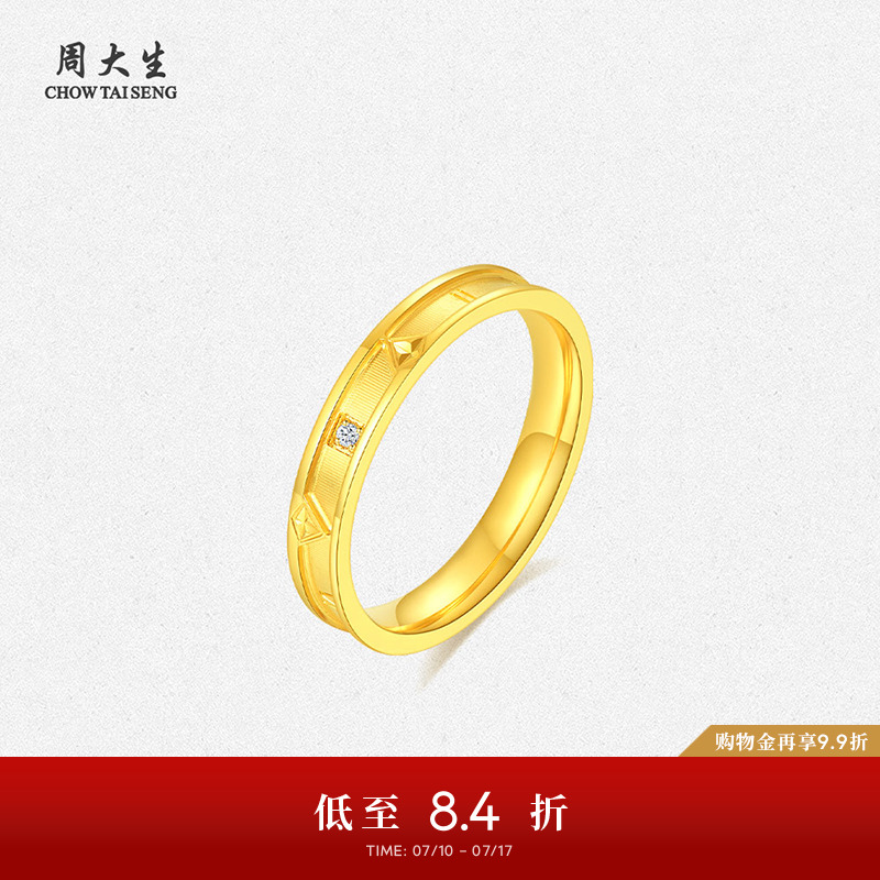 周大生任嘉伦同款时光之星黄金钻戒足金钻石戒指生日礼物送女生