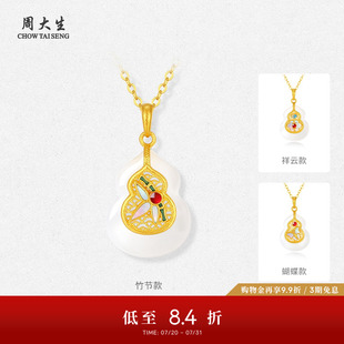 周大生黄金镶玉吊坠女和田白玉竹节葫芦配项链挂坠生日礼物送女友