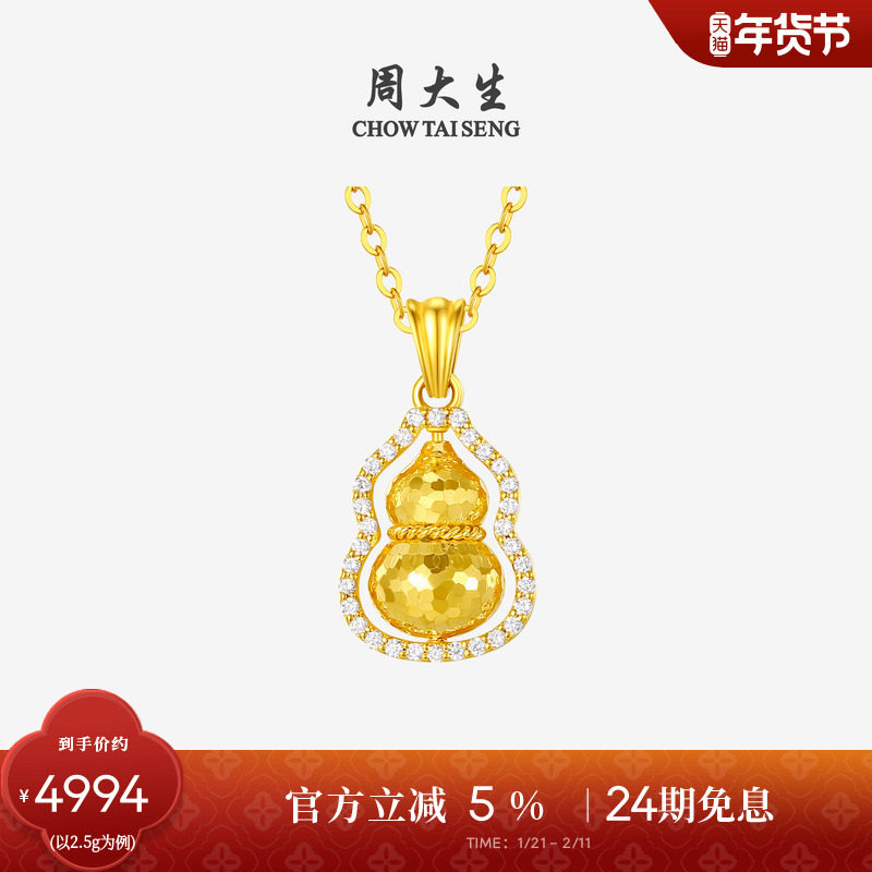 周大生足金钻石福禄吊坠黄金碎冰冰鱼鳞葫芦挂坠生日礼物送女友,黄金,细金工艺计价黄金吊坠,淘宝优惠券,粉丝福利购,淘宝优惠卷