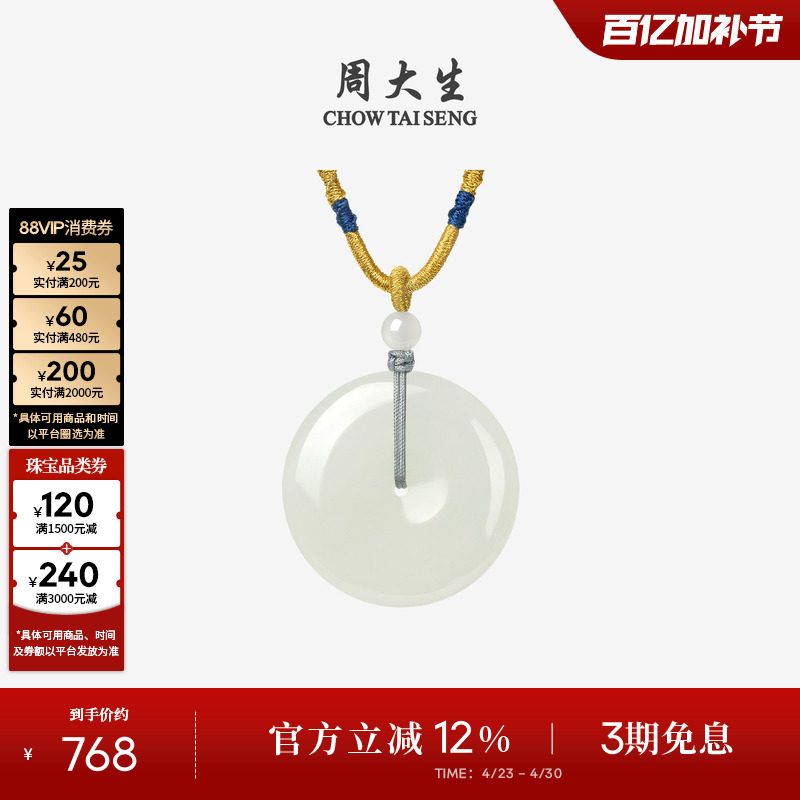 周大生和田玉平安扣吊坠女白玉挂坠情侣项链生日礼物送女友女生