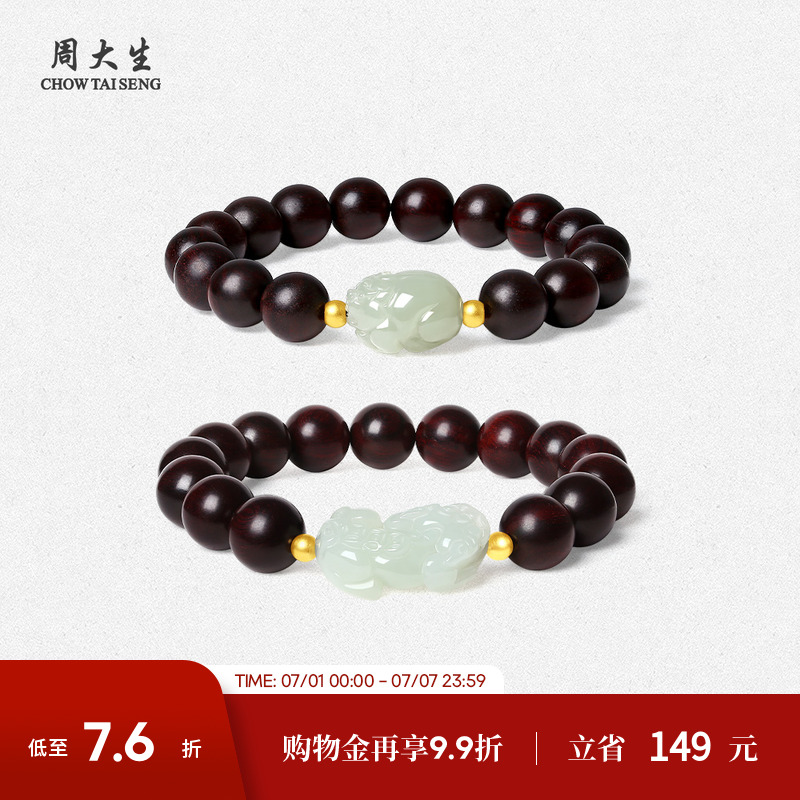 周大生小叶紫檀男士手串足金和田玉貔貅文玩风格生日礼物送爸爸