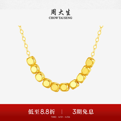周大生18金小方糖项链套链