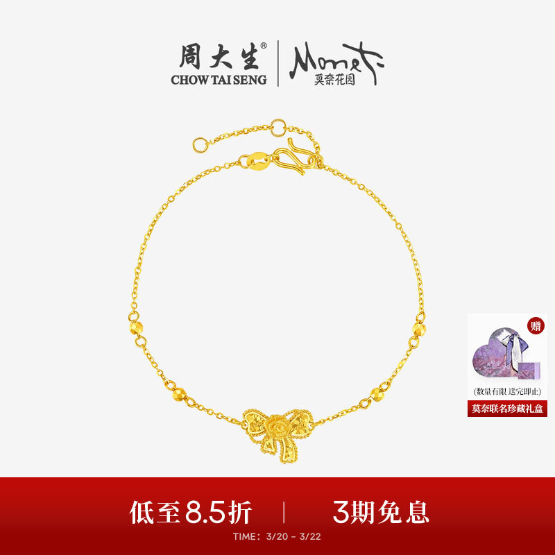 周大生莫奈联名|黄金手链女足金碎碎冰蝴蝶结玫瑰花手饰送女友礼