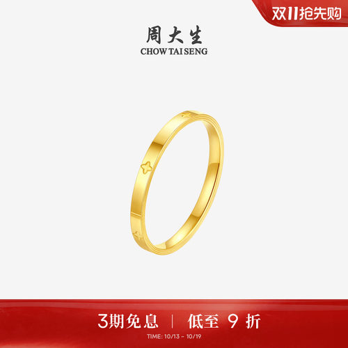 周大生黄金戒指足金手饰四叶草小香风叠戴指环尾戒食指戒送女生礼