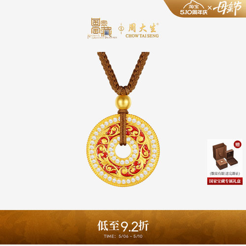 周大生国家宝藏联名|黄金霁红平安扣吊坠足金钻石挂坠送女友礼物