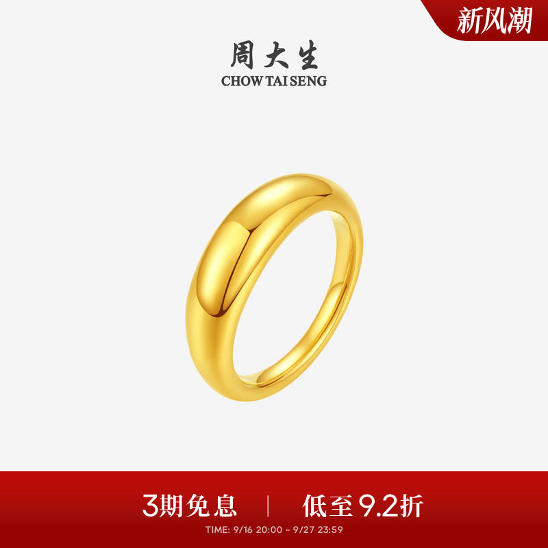 周大生黄金戒指ins简约泥鳅背海豚背足金素戒指环送女友生日礼物图片