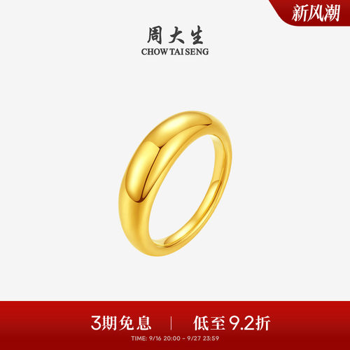 周大生黄金戒指ins简约泥鳅背海豚背足金素戒指环送女友生日礼物