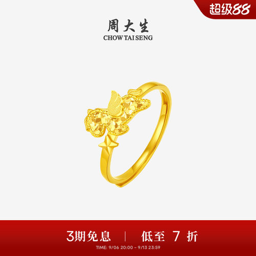 周大生爆闪金黄金戒指足金小飞马手饰马年生肖本命年送女友生日礼