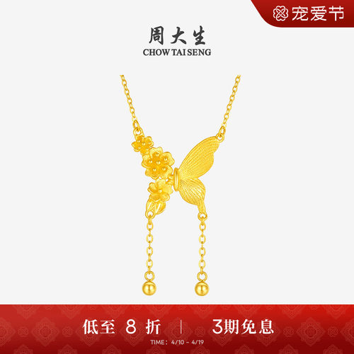 周大生黄金项链女足金蝴蝶花朵锁骨套链圆珠吊坠生日礼物送女朋友