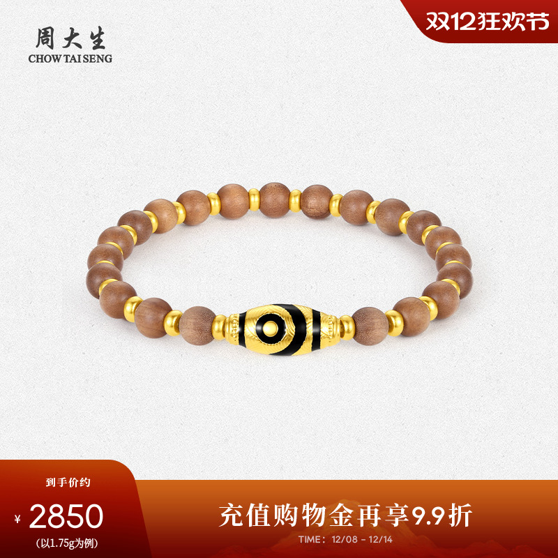 周大生黄金天眼珠情侣手串