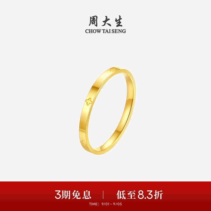 周大生黄金戒指足金手饰四叶草小香风叠戴指环尾戒食指戒送女生礼图片