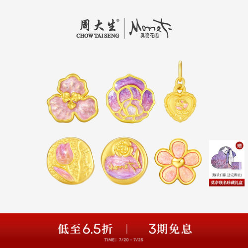 周大生腕美黄金转运珠女足金玫瑰花莫奈花园吊坠送女朋友生日礼物