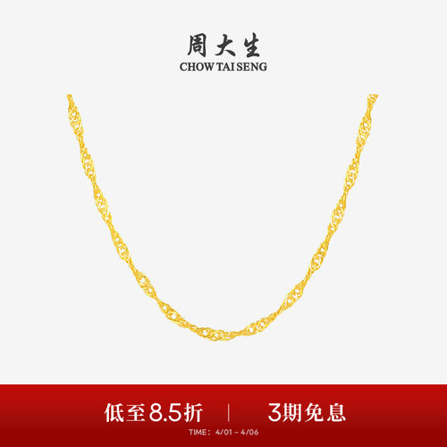 简约百搭黄金项链周大生水波纹链