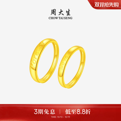足金周大生结婚三金love对戒