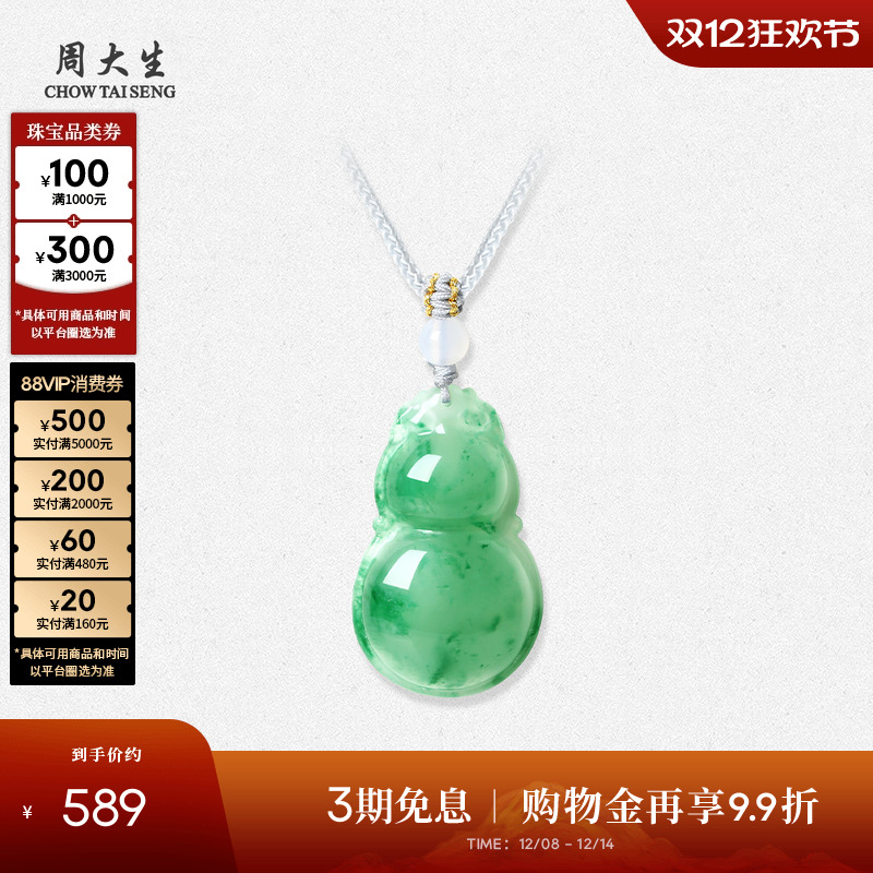 周大生非洲翠葫芦吊坠