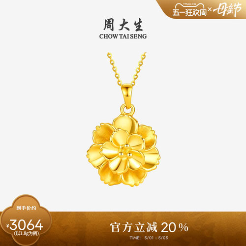 周大生黄金牡丹花吊坠女