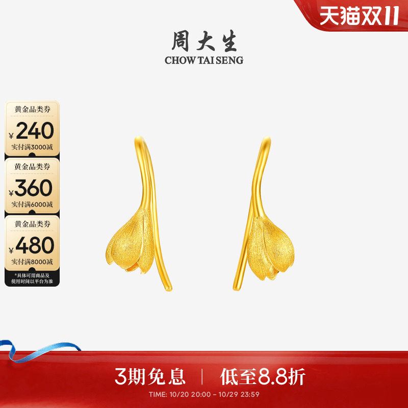周大生黄金耳环女计价足金玉兰花朵耳钉耳线送女朋友妈妈生日礼物