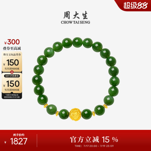 周大生黄金和田玉手串牡丹花手链
