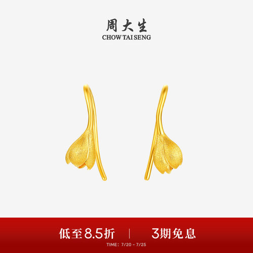 周大生新款玉兰时尚花漾系列耳环