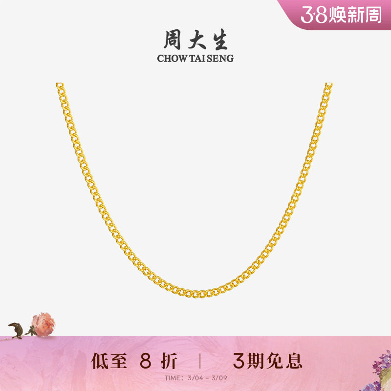 周大生黄金项链女足金侧身金链子吊坠配链锁骨链送生日礼物送女友