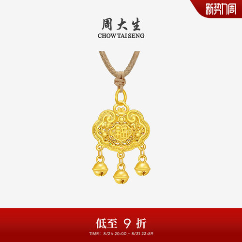 周大生黄金吊坠女百福锁包花开富贵足金编绳挂坠情送女友生日礼物