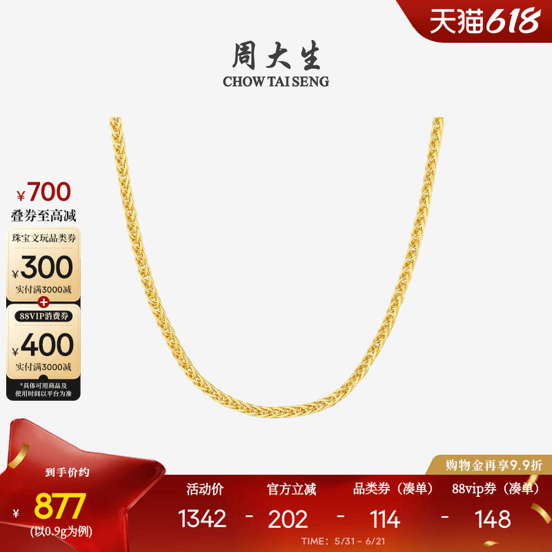 周大生黄18K金项链彩金锁骨链肖邦链针式百搭配链素链生日礼物