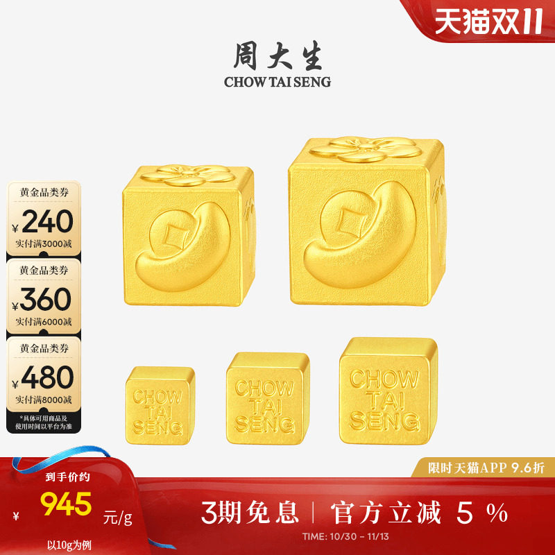 【天猫APP专享】周大生黄金投资金正方小金块小方块金砖收藏送礼