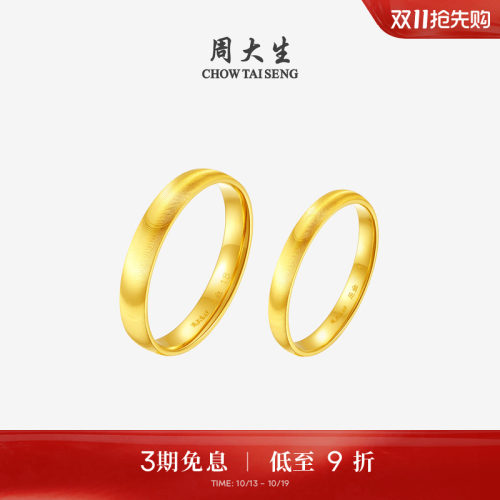 周大生黄金戒指足金5G爆闪情侣对戒结婚三金素圈指环男女生日礼物