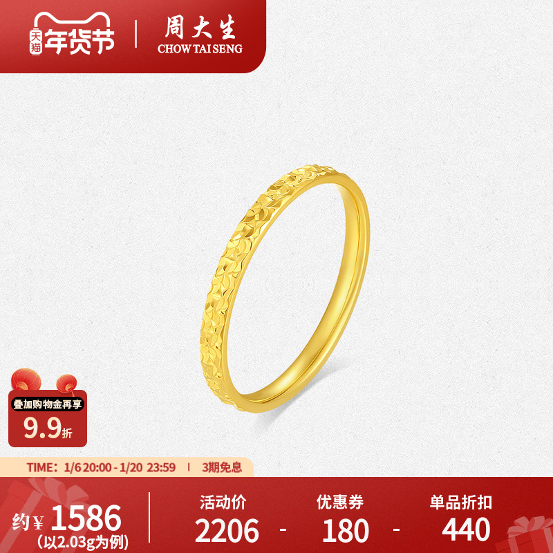 周大生黄金戒指足金手饰固口5G爆闪碎碎冰冰碎金金送新年礼物女生