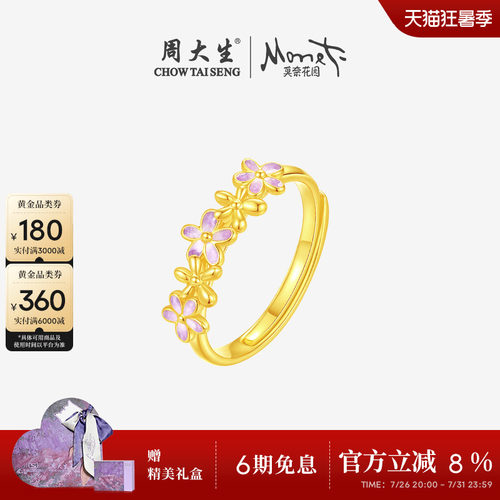 周大生莫奈联名|黄金戒指5G足金珐琅花朵叠戴指环手饰送女友礼物