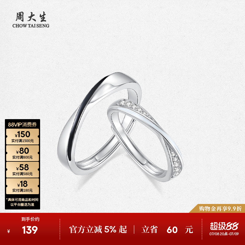 周大生流光墨影纯银对戒校园爱情