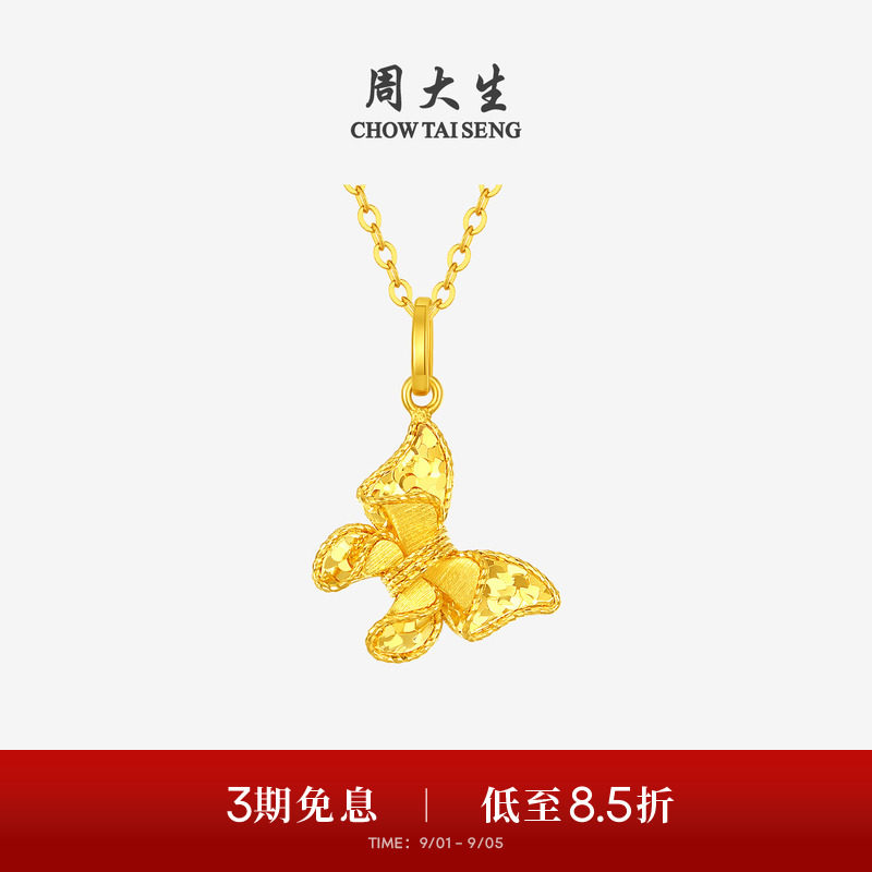 周大生黄金吊坠女5G足金梦幻仙蝶项链闪耀蝴蝶挂坠生日礼物送女友