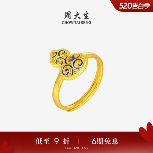 周大生福韵国宝系列|黄金戒指女足金青花瓷葫芦福禄指环国风手饰