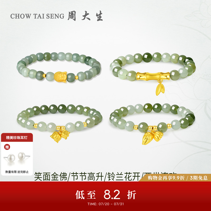 周大生黄金金镶玉竹节莲蓬手串