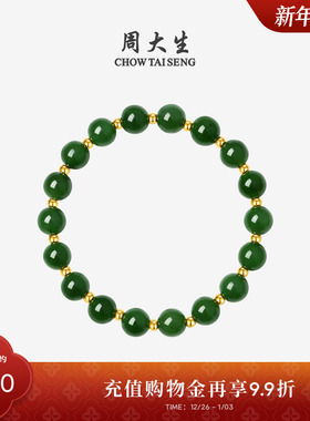 周大生黄金镶和田玉手串女款足金碧玉石手链送女友新年礼物送妈妈