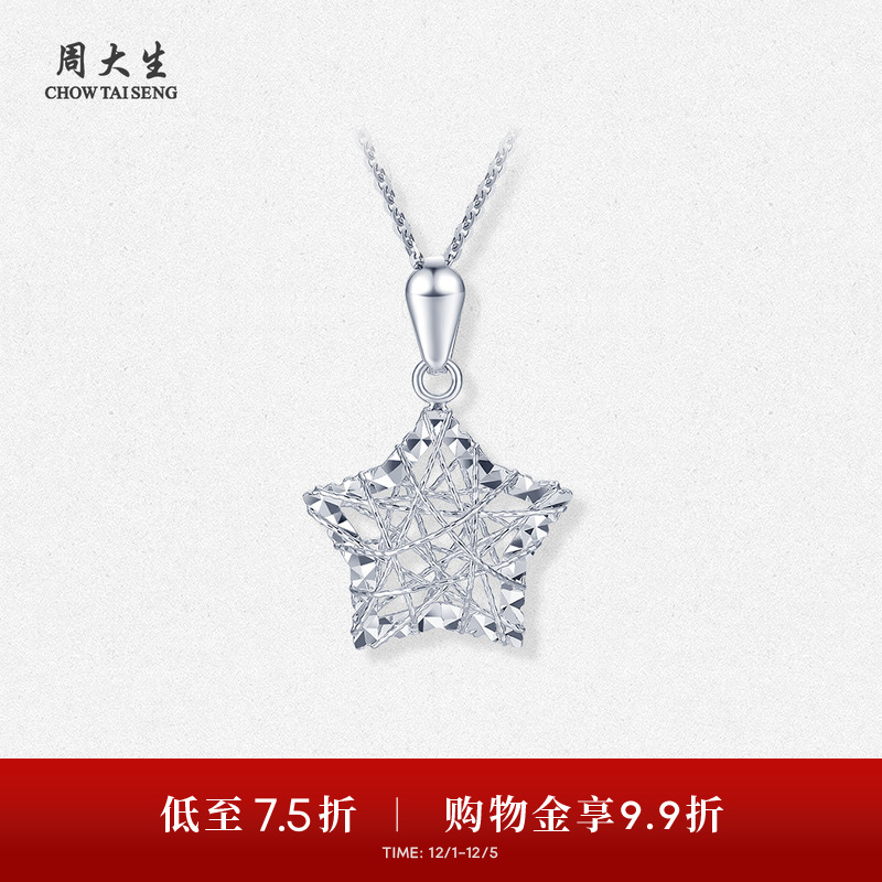 周大生铂金幸运星挂坠送女友礼物
