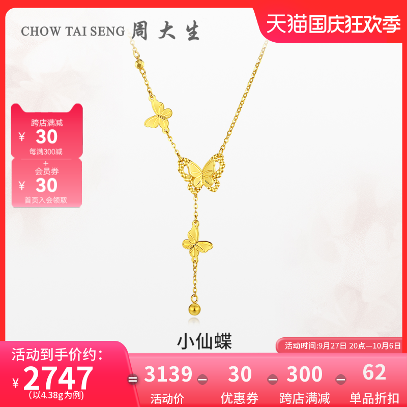 周大生黄金项链女足金5G流苏小仙蝶双层蝴蝶套链生日送女友礼物怎么看?