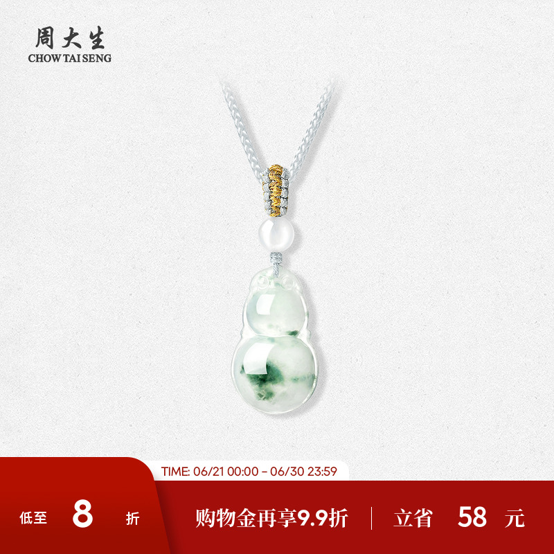 周大生天然翡翠吊坠豆糯种玉石项链葫芦挂坠带编绳生日礼物送女友