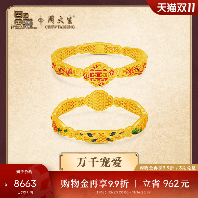 【高端定制】周大生国家宝藏联名黄金婚庆套万千宠爱珐琅五金婚嫁