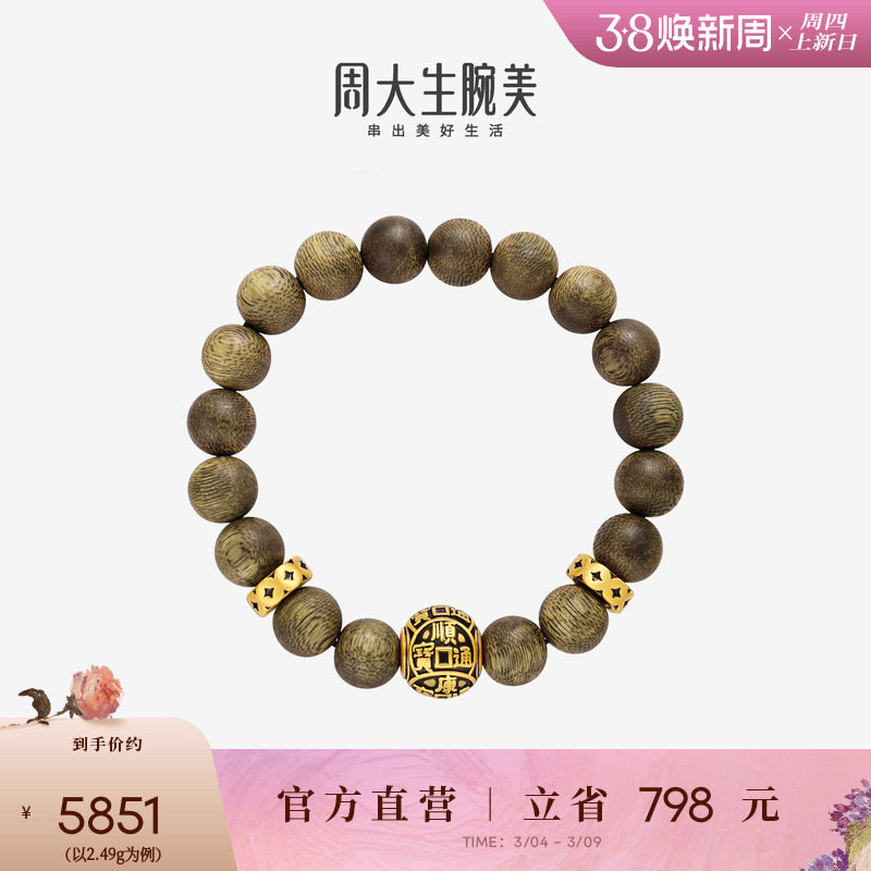 周大生腕美黄金足金手串男情侣款兴旺发达沉香木手链送男朋友礼物