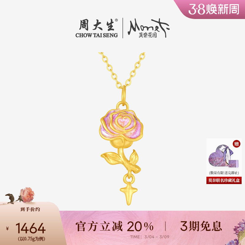 妇女节礼物周大生黄金吊坠女足金蛇与玫瑰星辰硬金荧光珐琅送女友