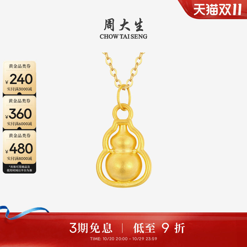 周大生黄金葫芦吊坠女福禄绵绵硬金足金挂坠配项链送女友生日礼物