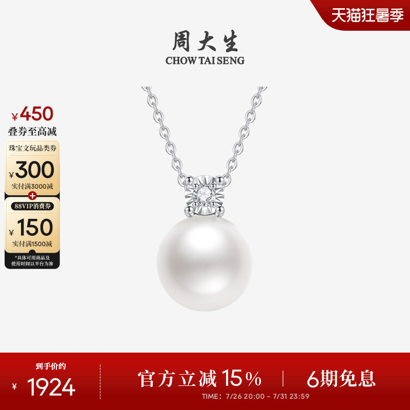 周大生珍珠项链戴妃款套链锁骨链正圆强光18K钻石王妃akoya耳钉