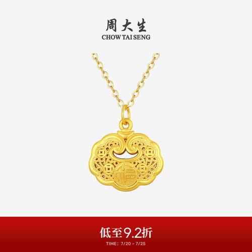 周大生黄金吊坠女足金如意福锁包挂坠素金项链坠送女朋友生日礼物