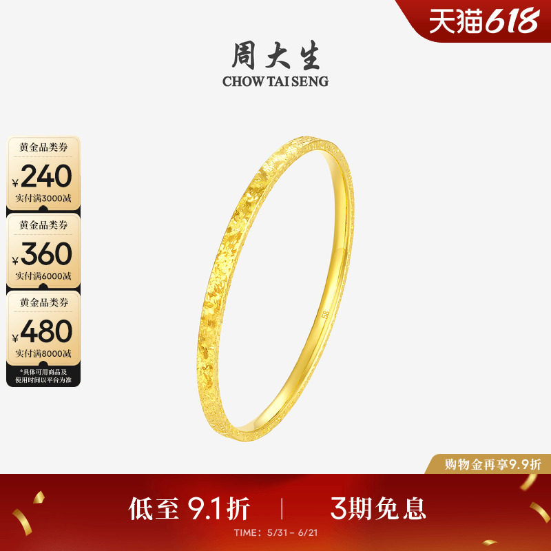 周大生黄金手镯女碎碎冰冰素圈足金镯子结婚三金生日礼物送女朋友