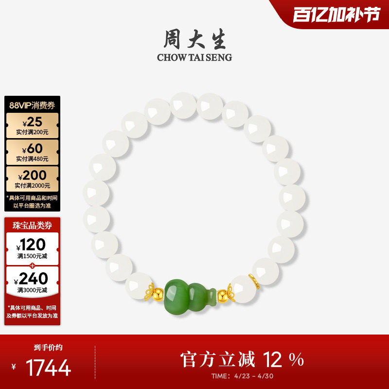 周大生黄金和田玉手串女足金碧玉葫芦手链沉香手饰生日礼物送女友