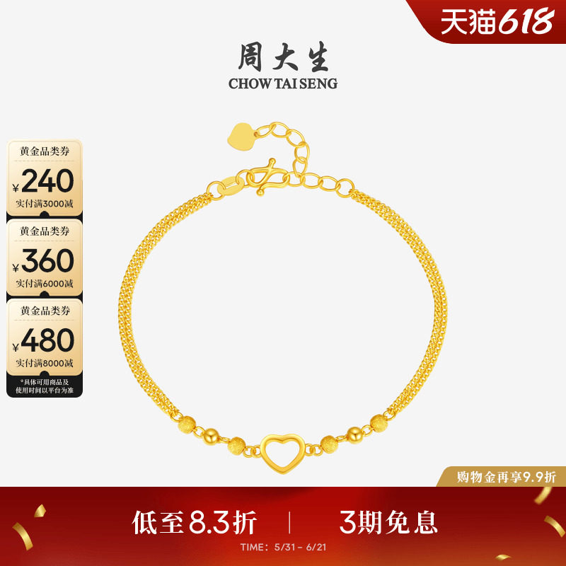 周大生黄金手链女足金5G爱心光砂珠手串双层手饰送女朋友生日礼物