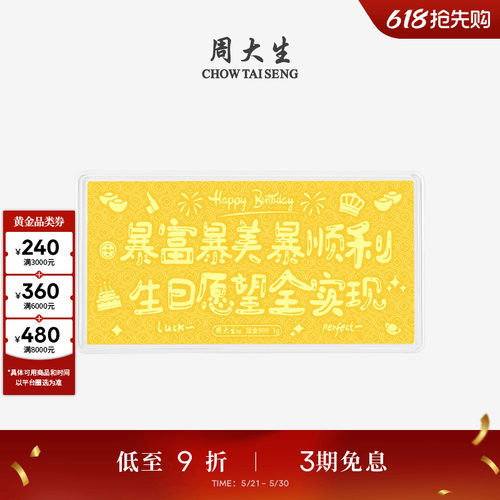周大生黄金足金投资生日祝福金钞金片金条收藏纪念生日礼物送女友